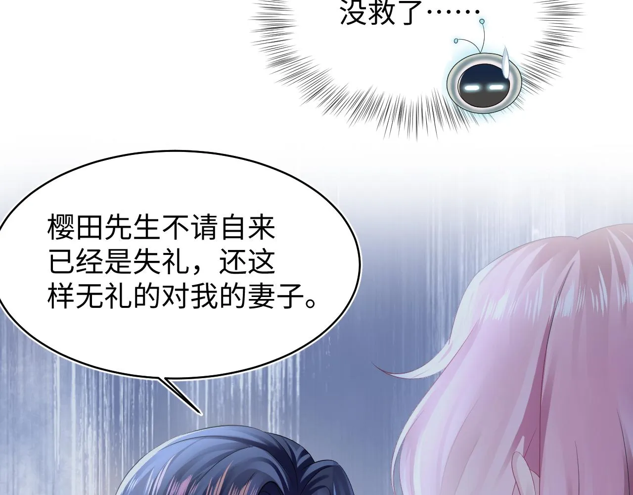 第141话 薄司御的追求者登门？ 第101页