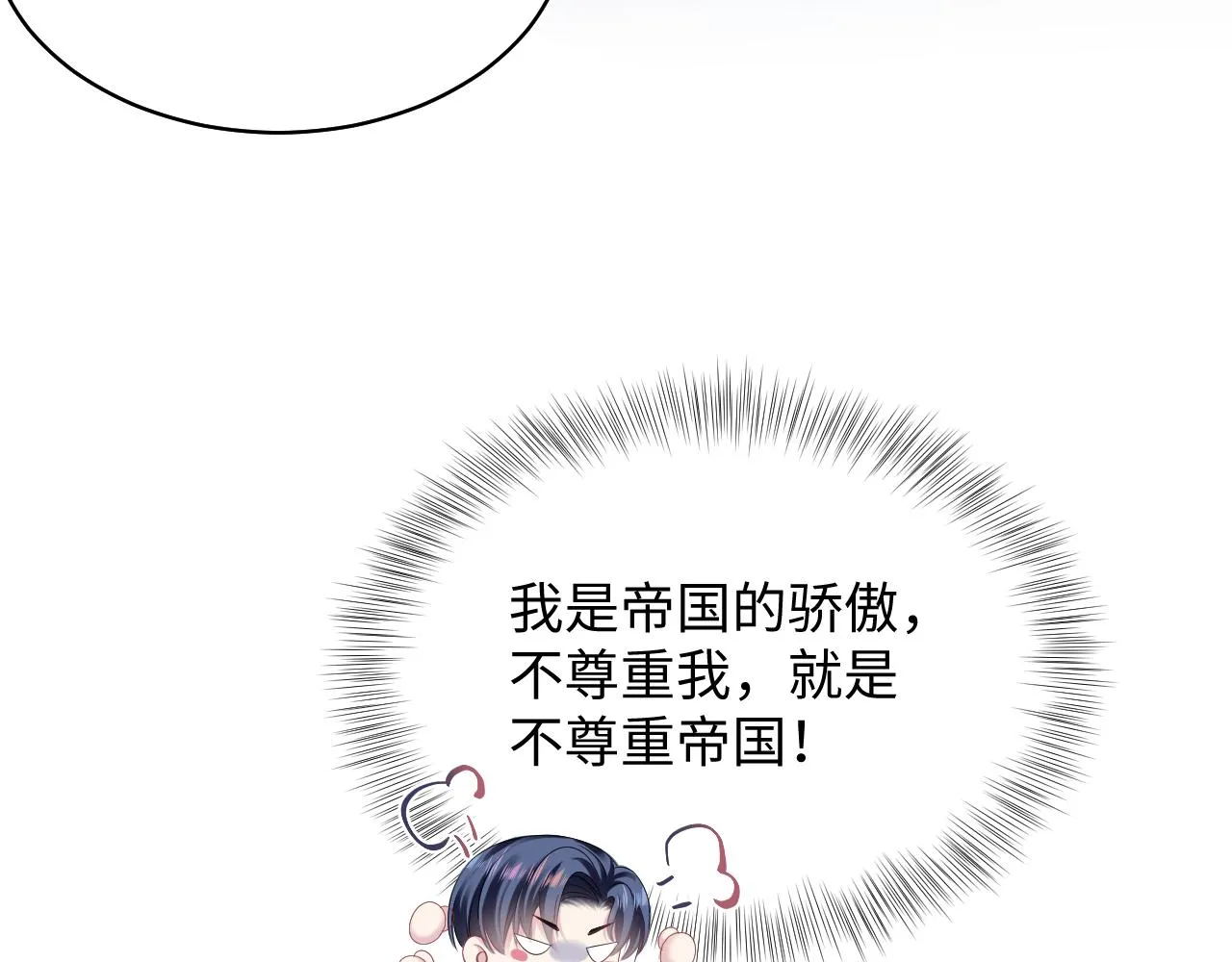 第141话 薄司御的追求者登门？ 第104页