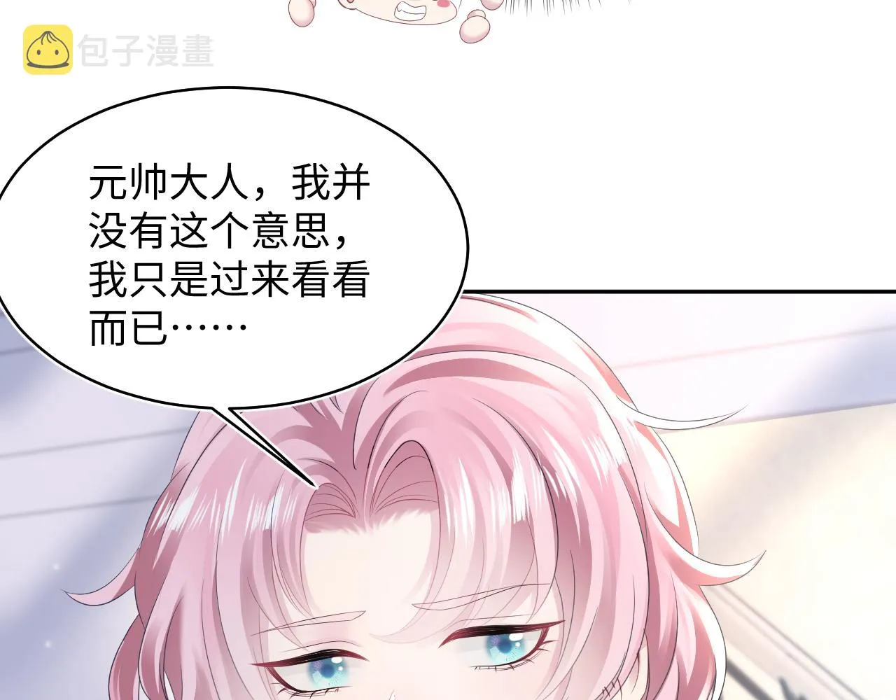 第141话 薄司御的追求者登门？ 第105页