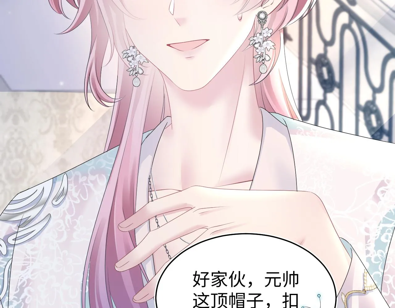 第141话 薄司御的追求者登门？ 第106页
