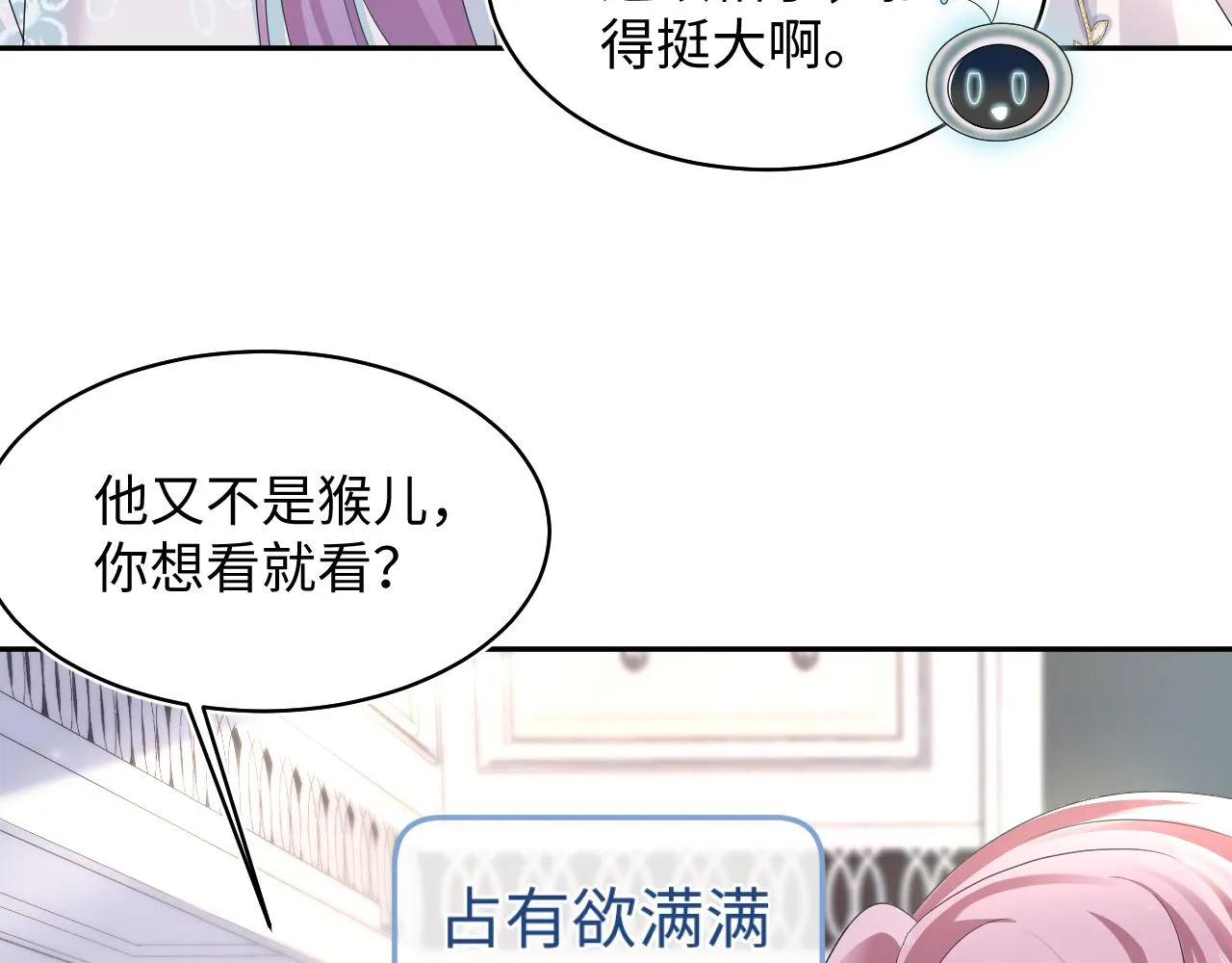 第141话 薄司御的追求者登门？ 第107页