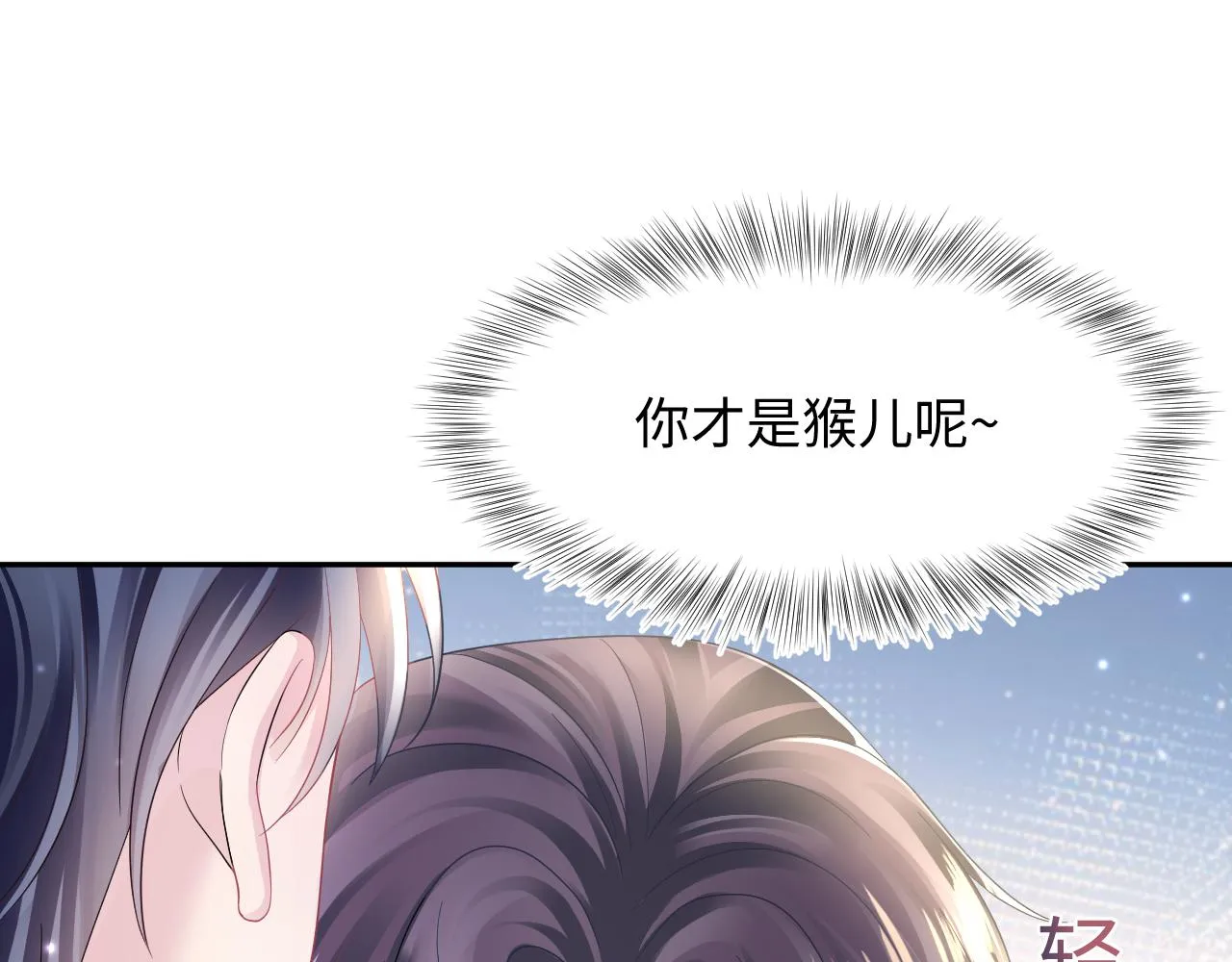第141话 薄司御的追求者登门？ 第110页