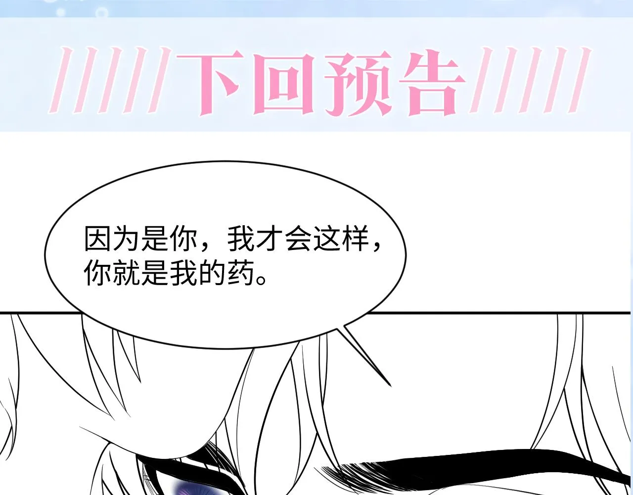 第141话 薄司御的追求者登门？ 第116页