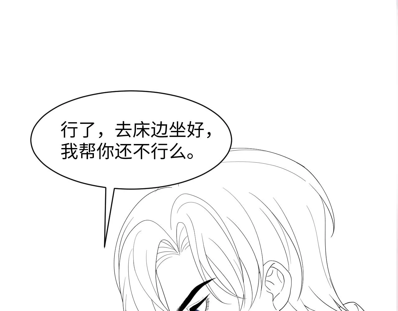 第141话 薄司御的追求者登门？ 第118页