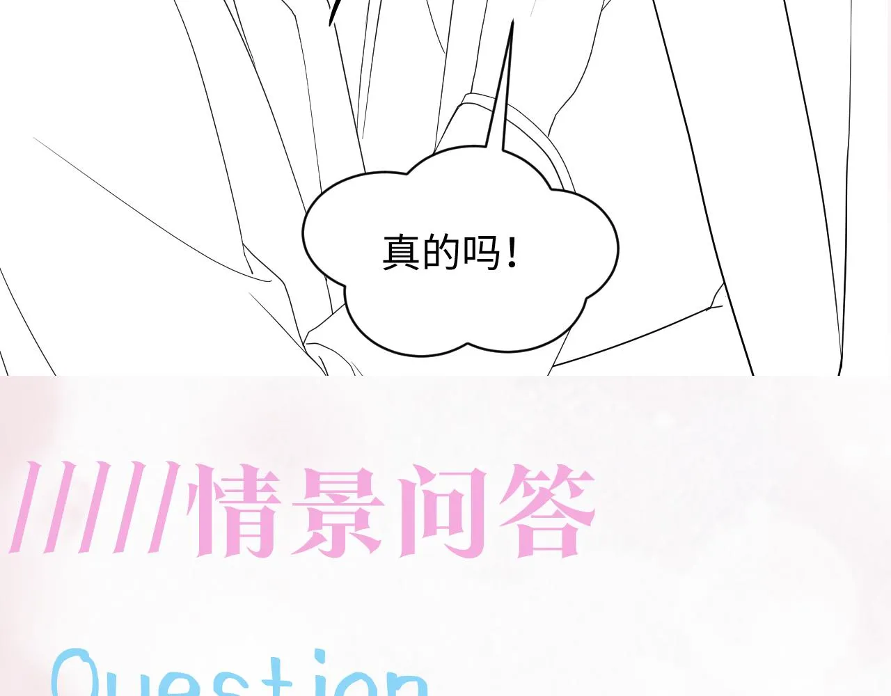 第141话 薄司御的追求者登门？ 第120页