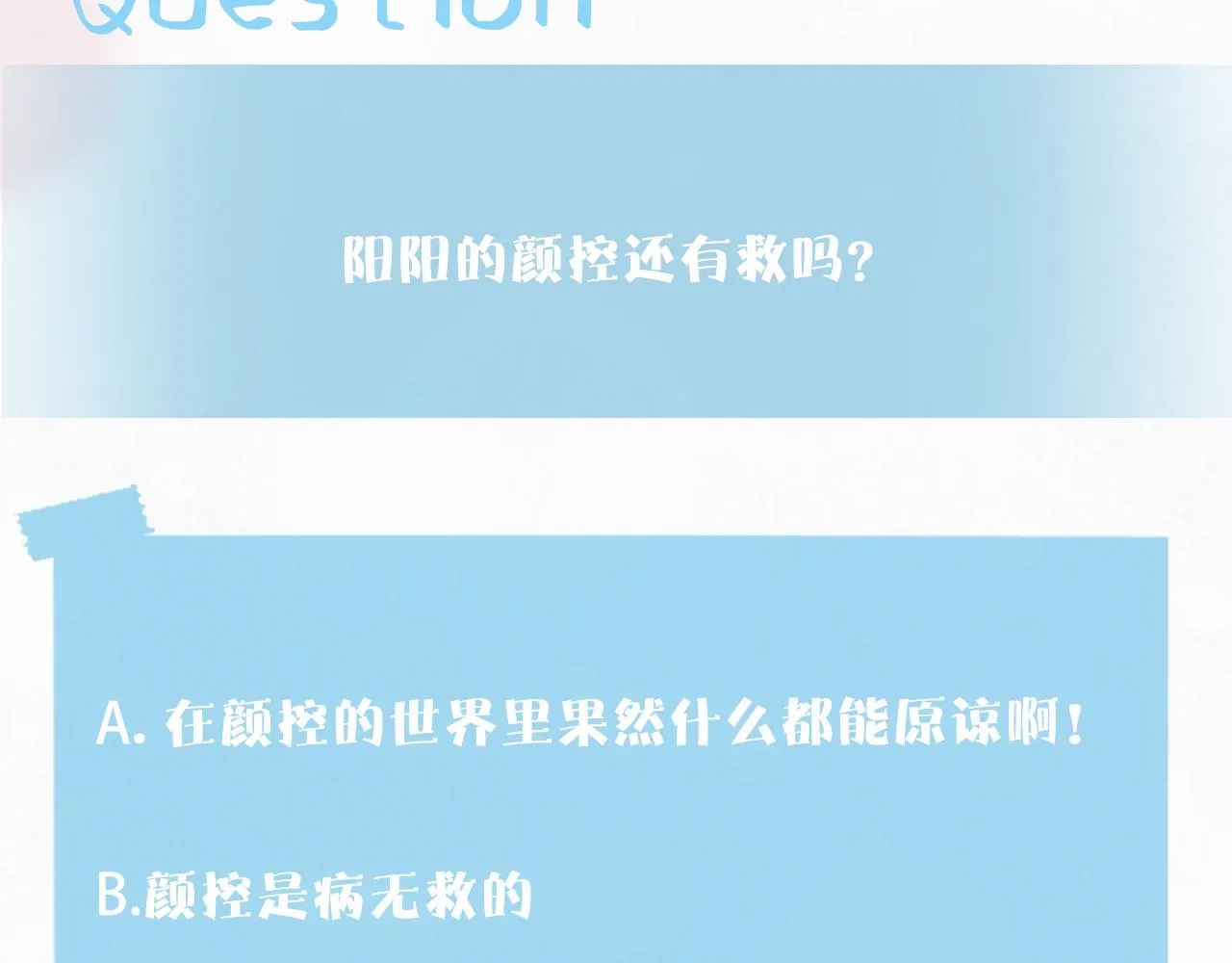 第141话 薄司御的追求者登门？ 第121页