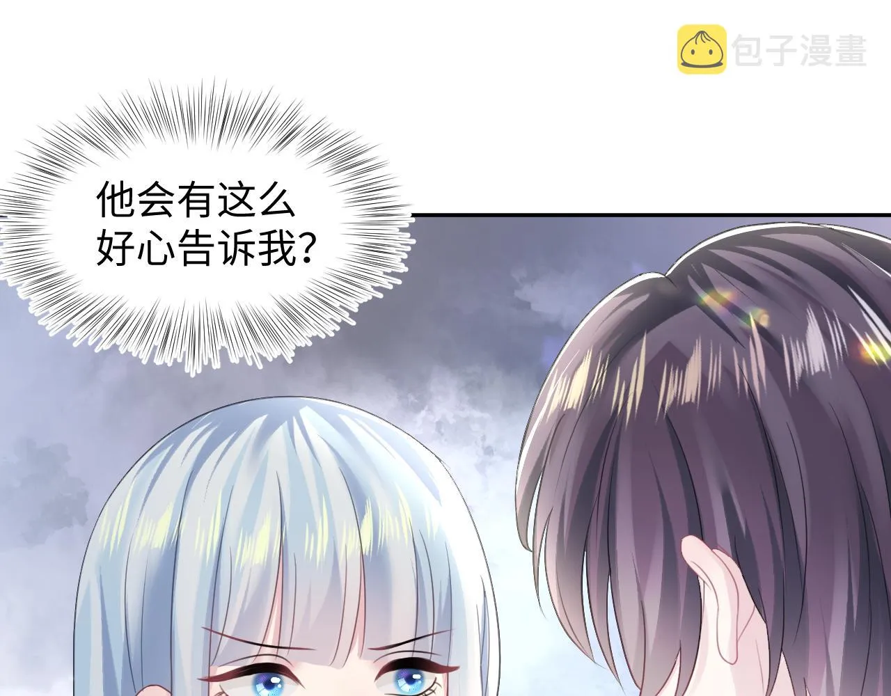 第140话“白莲”教白莲如何攻略？ 第5页