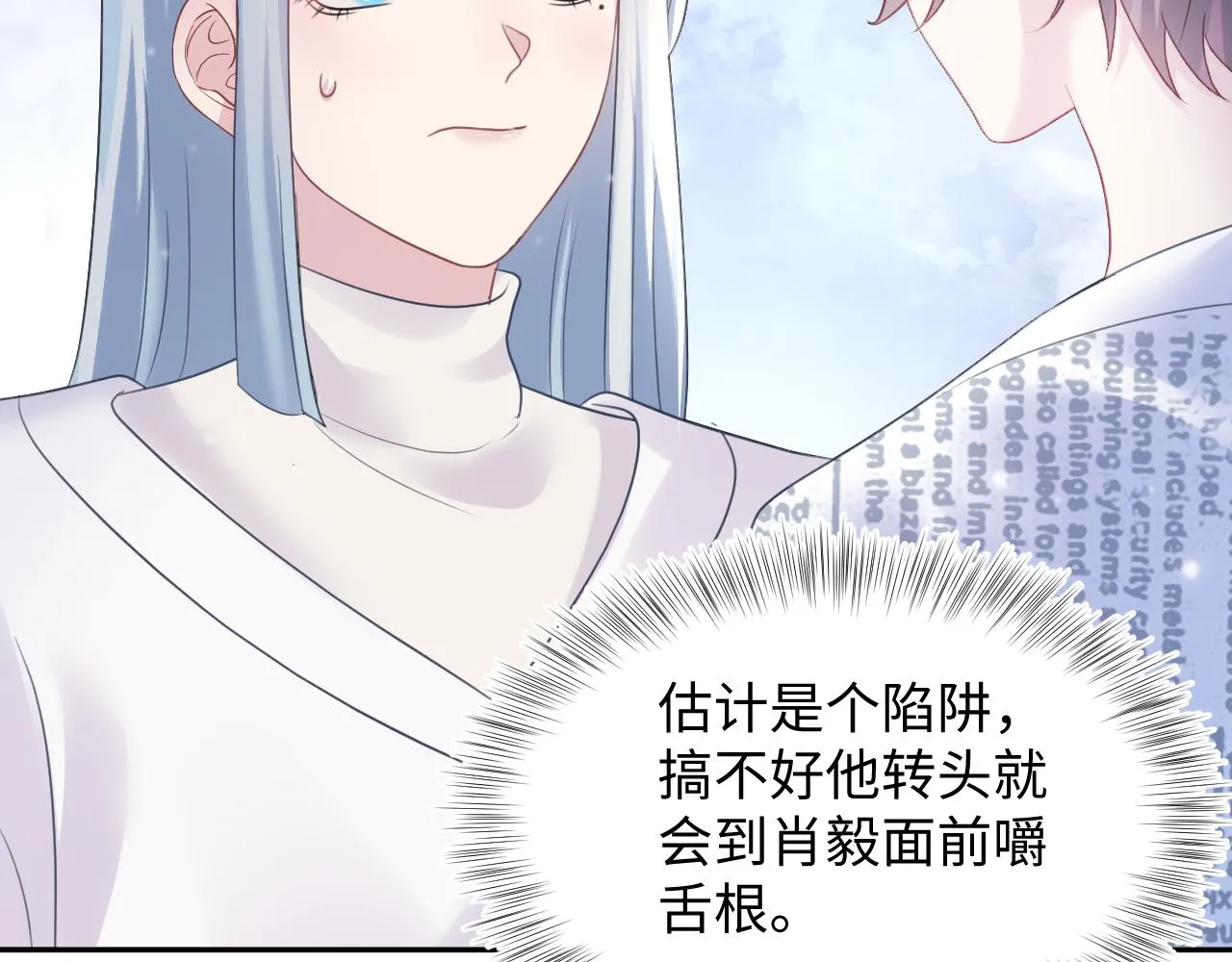 第140话“白莲”教白莲如何攻略？ 第6页
