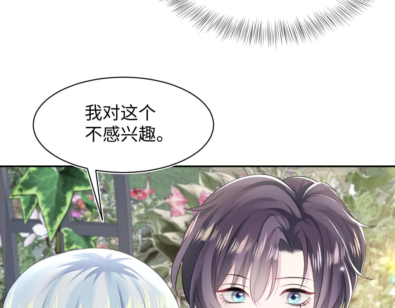第140话“白莲”教白莲如何攻略？ 第7页