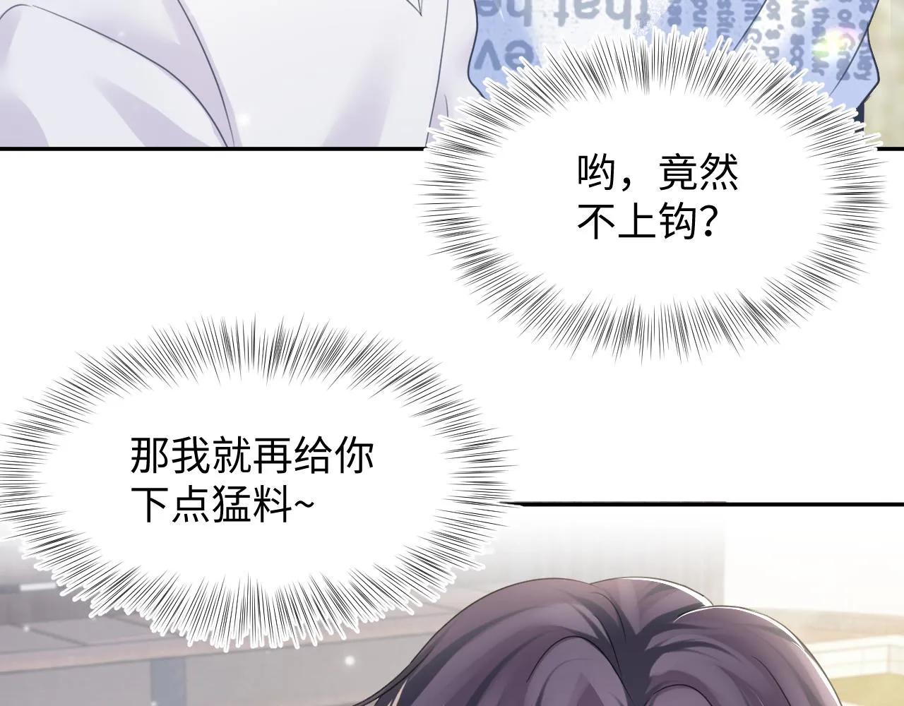 第140话“白莲”教白莲如何攻略？ 第9页