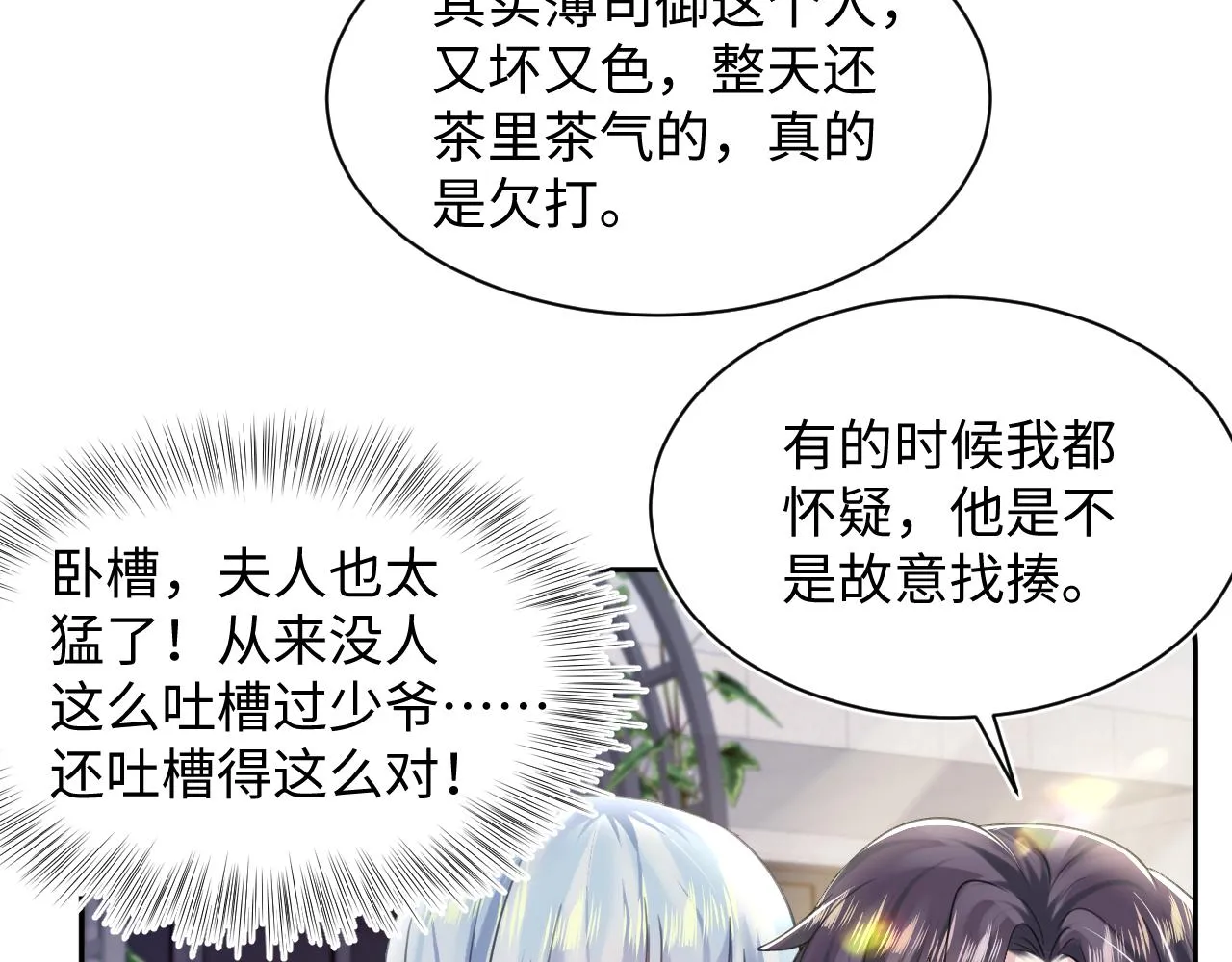 第140话“白莲”教白莲如何攻略？ 第12页