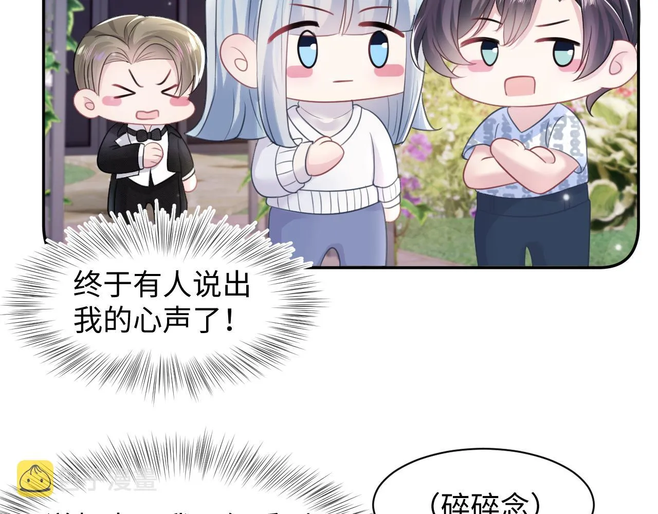 第140话“白莲”教白莲如何攻略？ 第13页