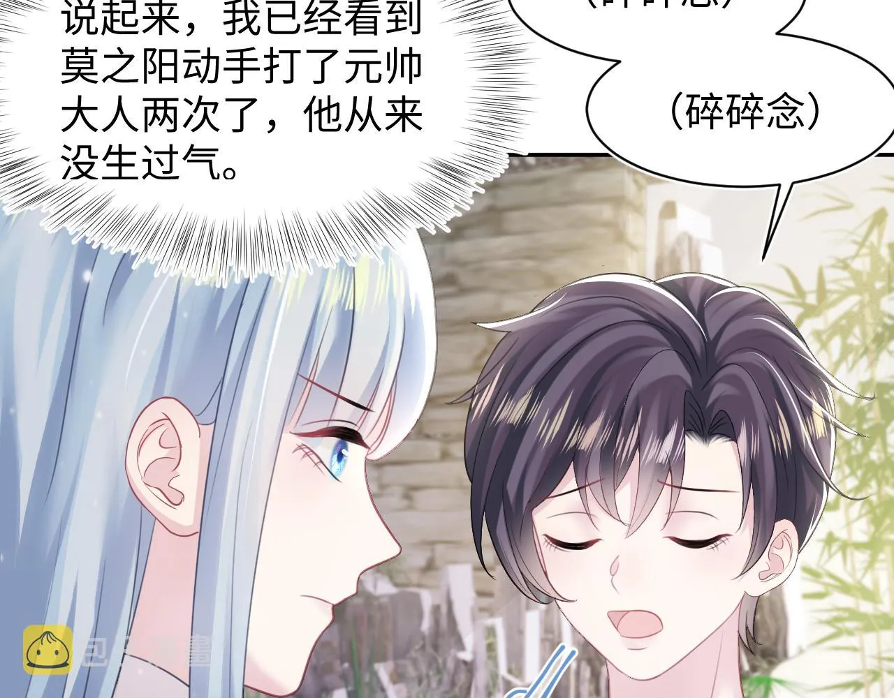 第140话“白莲”教白莲如何攻略？ 第14页