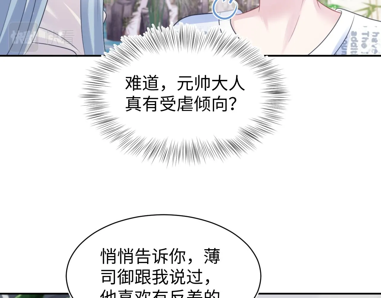 第140话“白莲”教白莲如何攻略？ 第15页