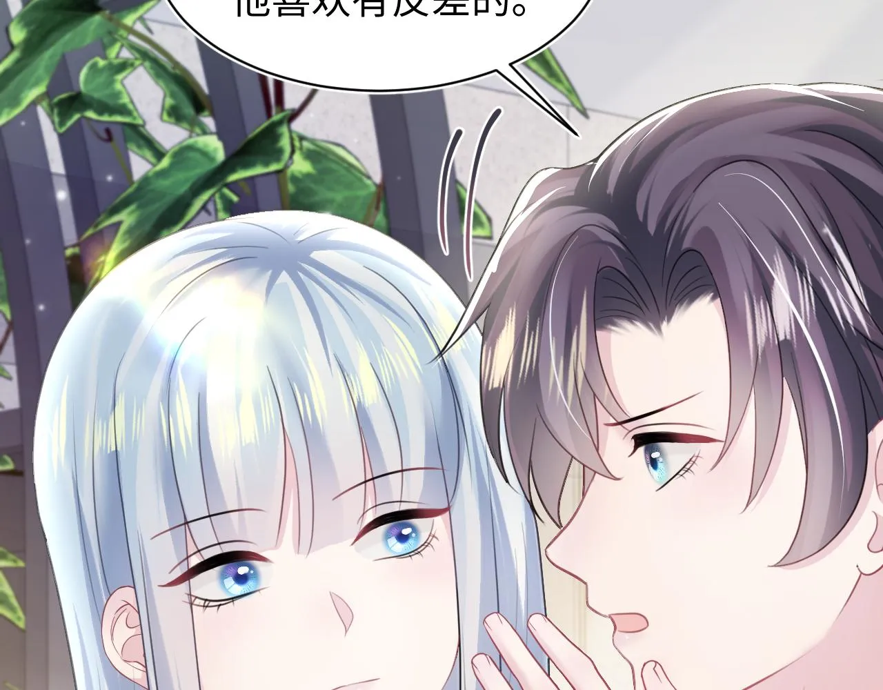 第140话“白莲”教白莲如何攻略？ 第16页