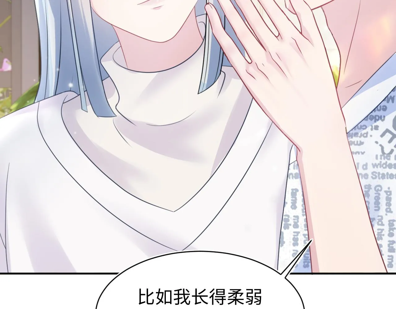 第140话“白莲”教白莲如何攻略？ 第17页