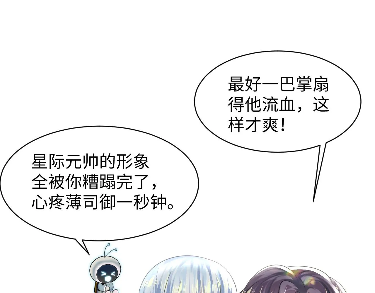 第140话“白莲”教白莲如何攻略？ 第19页