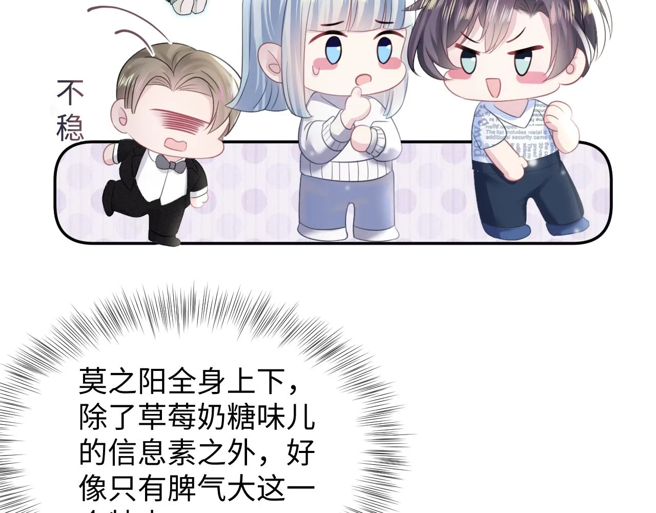 第140话“白莲”教白莲如何攻略？ 第20页