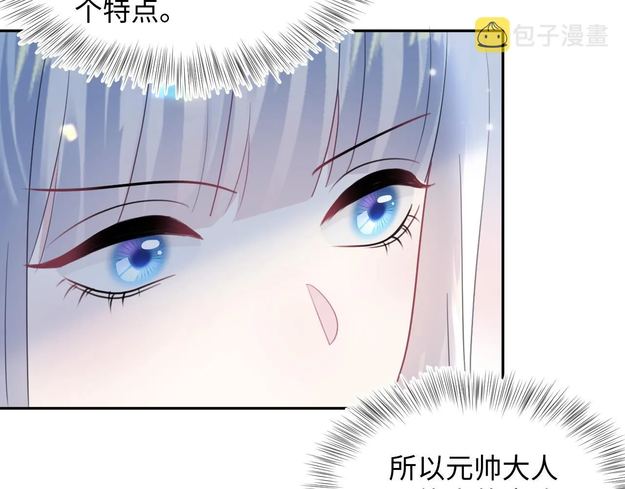 第140话“白莲”教白莲如何攻略？ 第21页