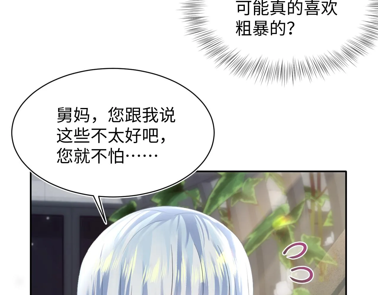 第140话“白莲”教白莲如何攻略？ 第22页
