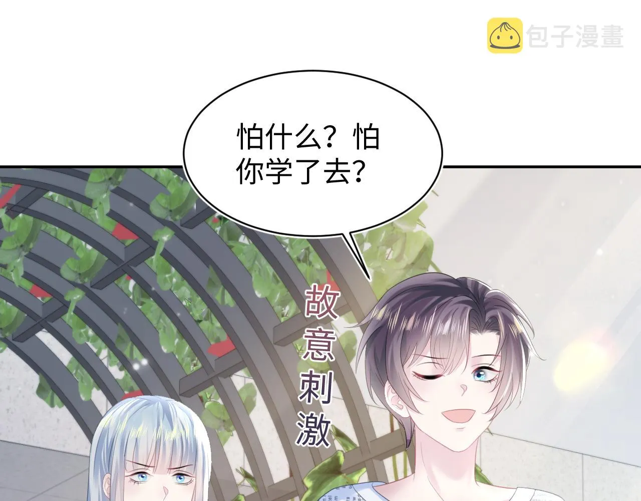 第140话“白莲”教白莲如何攻略？ 第24页