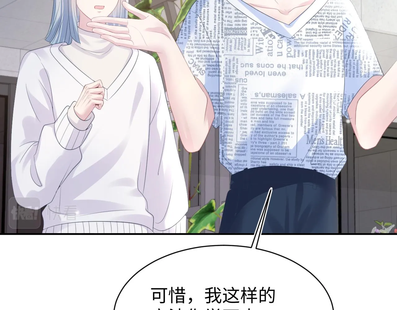 第140话“白莲”教白莲如何攻略？ 第25页