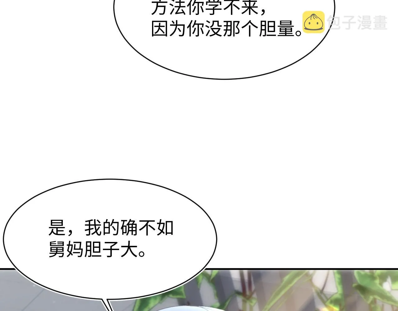 第140话“白莲”教白莲如何攻略？ 第26页