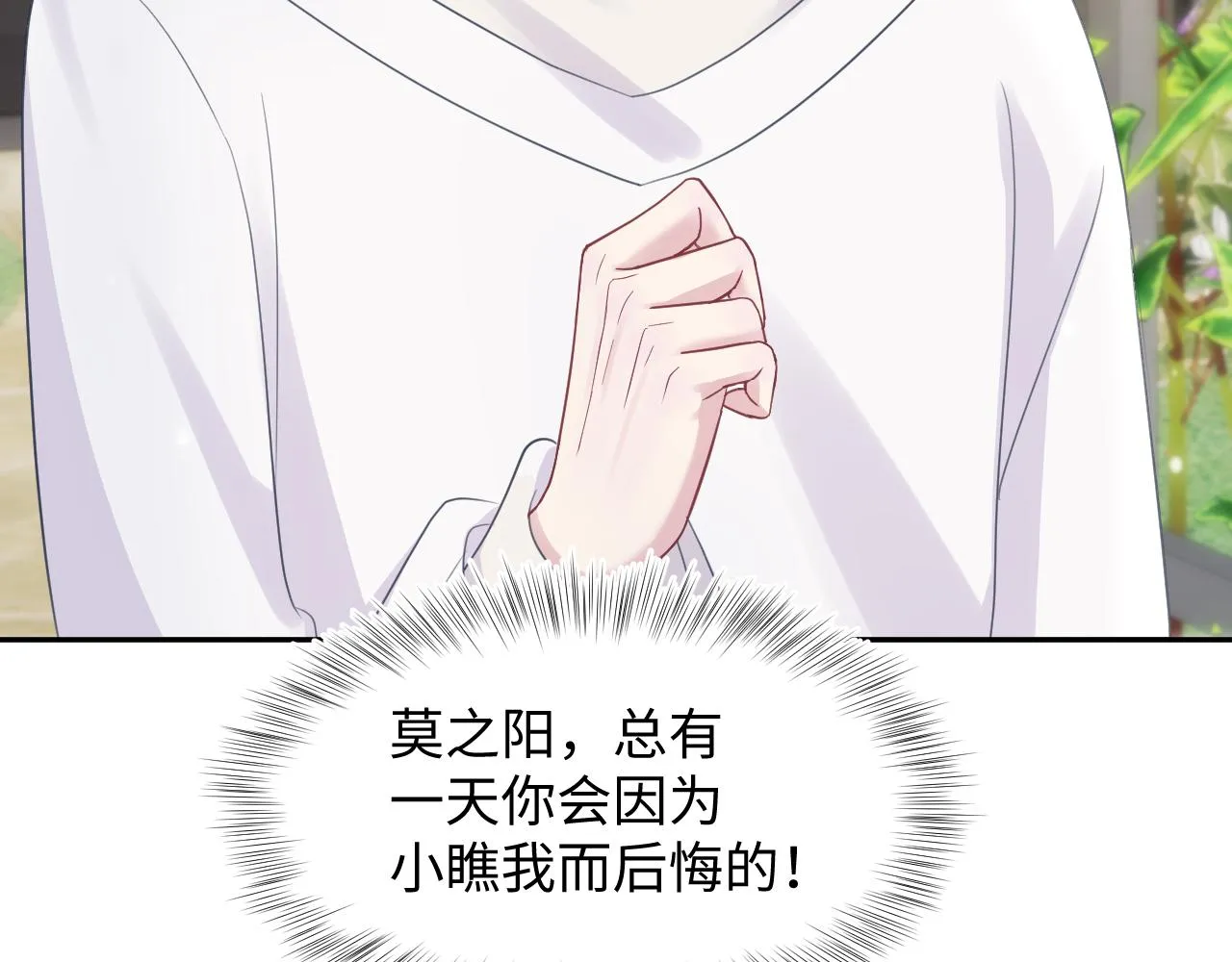 第140话“白莲”教白莲如何攻略？ 第28页