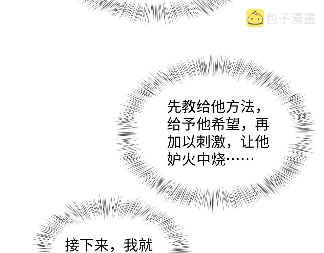 第140话“白莲”教白莲如何攻略？ 第29页