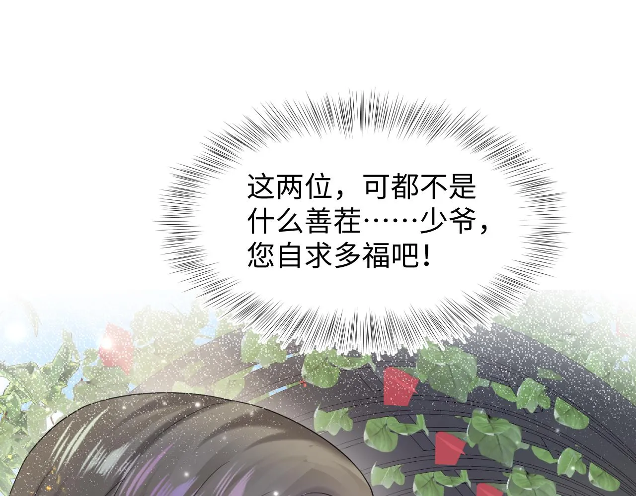 第140话“白莲”教白莲如何攻略？ 第33页