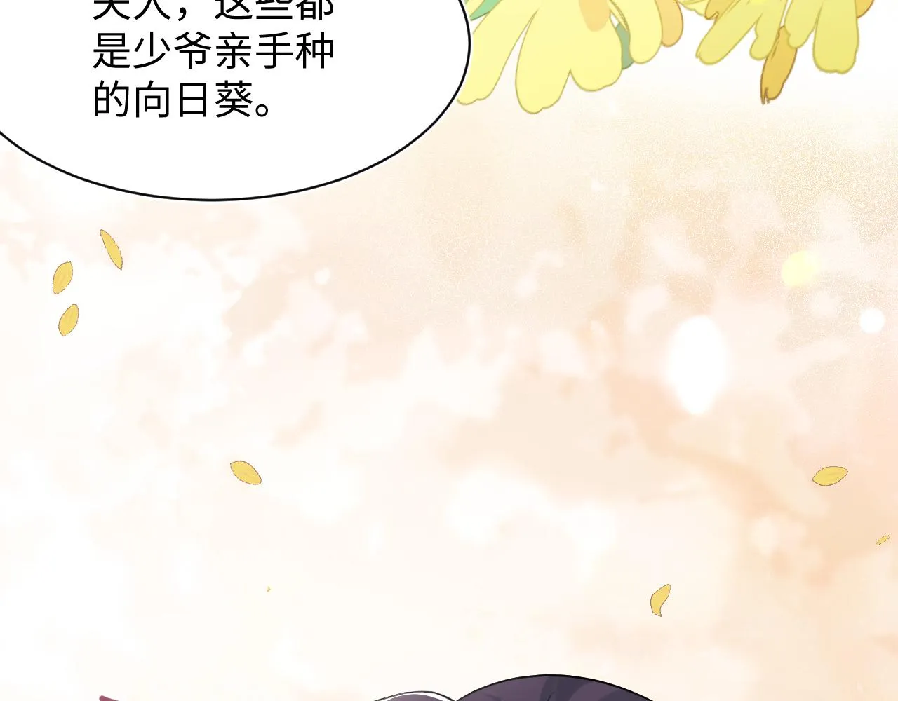 第140话“白莲”教白莲如何攻略？ 第42页