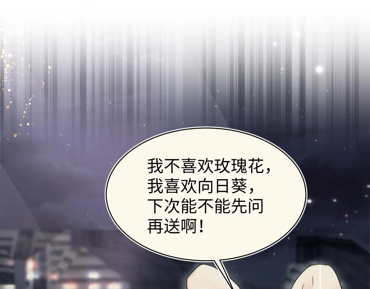 第140话“白莲”教白莲如何攻略？ 第45页