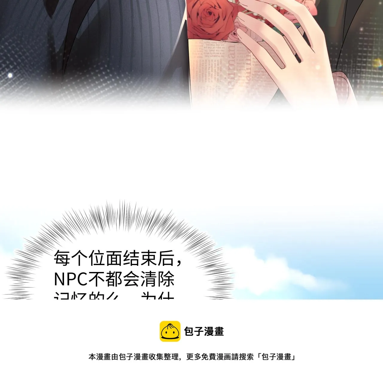 第140话“白莲”教白莲如何攻略？ 第50页