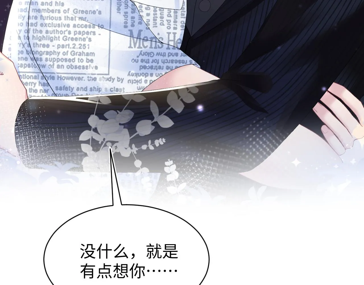 第140话“白莲”教白莲如何攻略？ 第66页