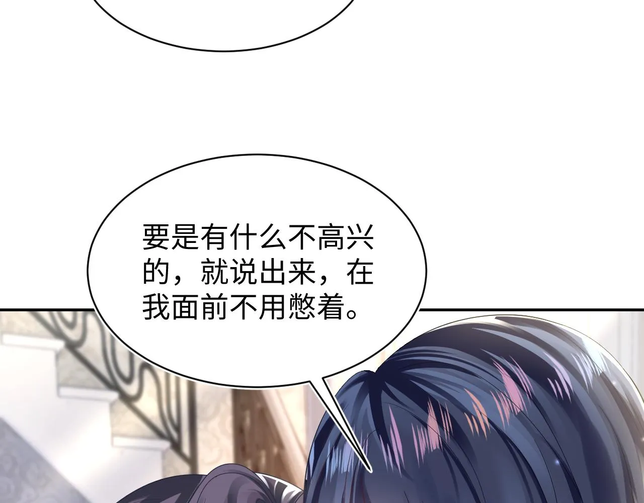 第140话“白莲”教白莲如何攻略？ 第67页