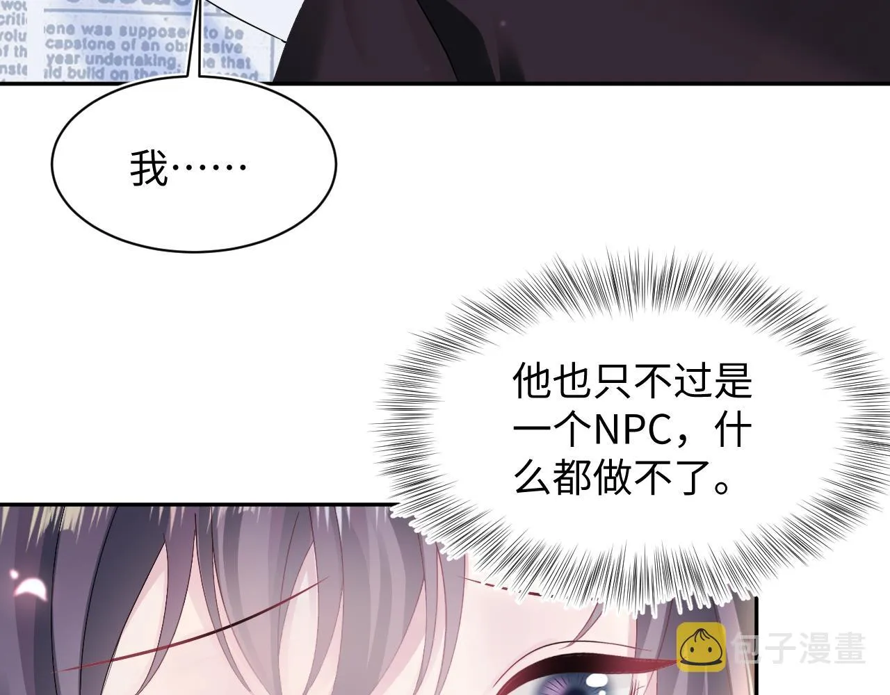 第140话“白莲”教白莲如何攻略？ 第69页