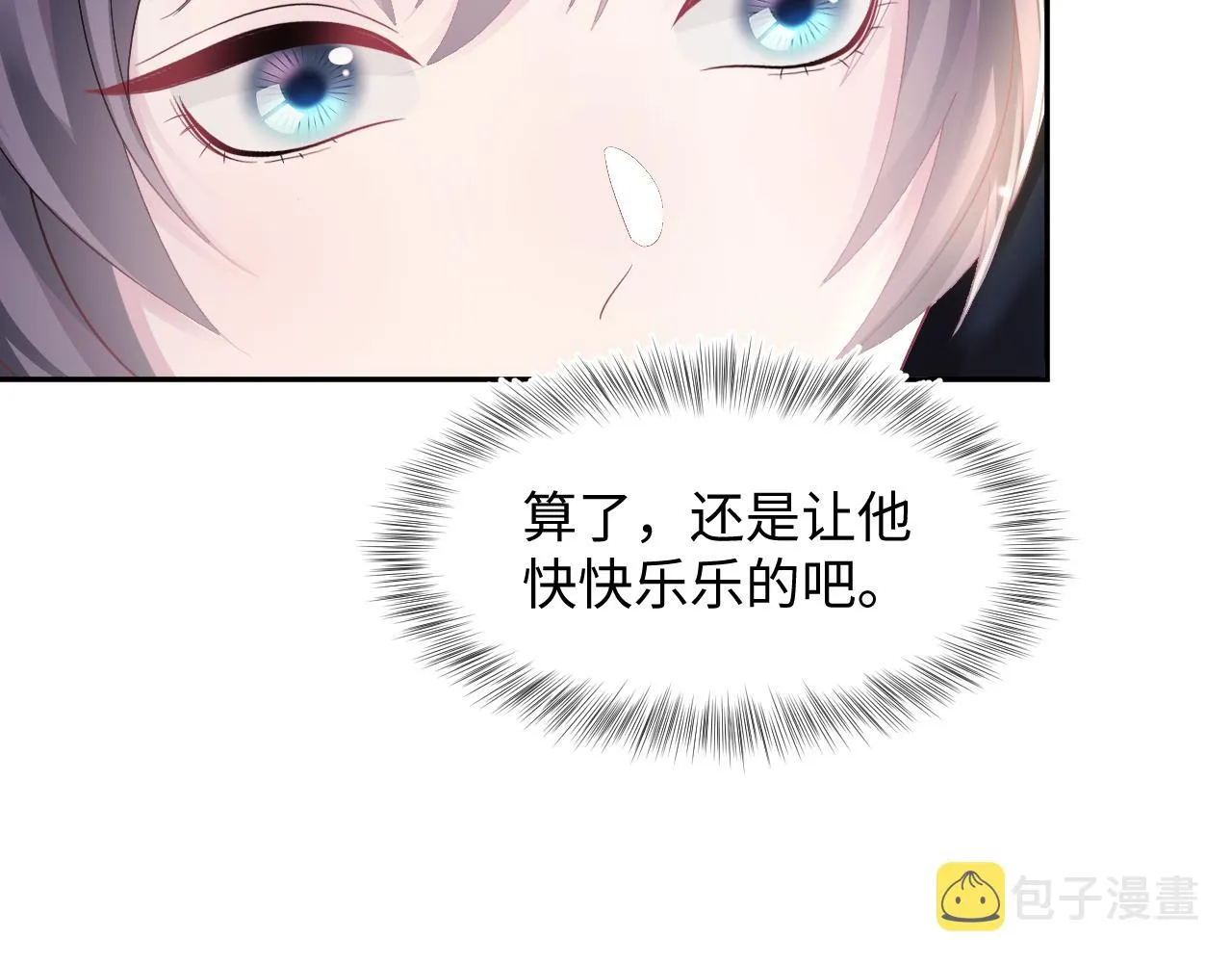 第140话“白莲”教白莲如何攻略？ 第70页