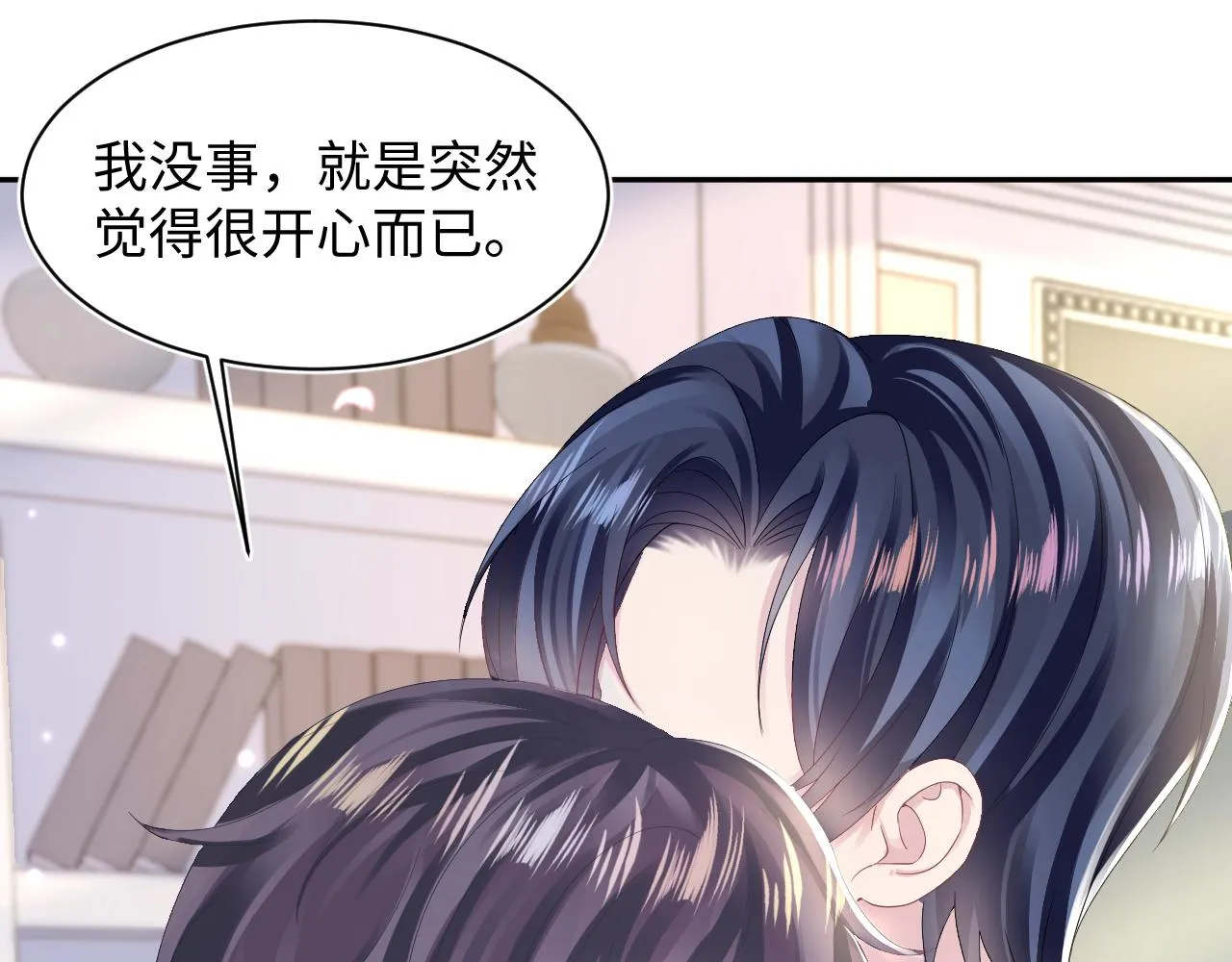 第140话“白莲”教白莲如何攻略？ 第71页