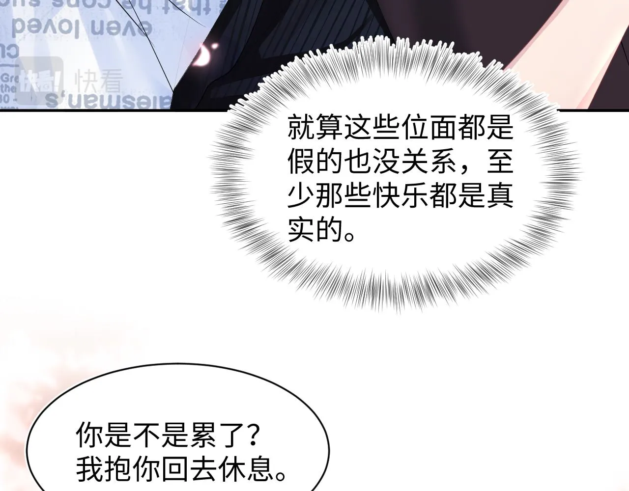 第140话“白莲”教白莲如何攻略？ 第73页