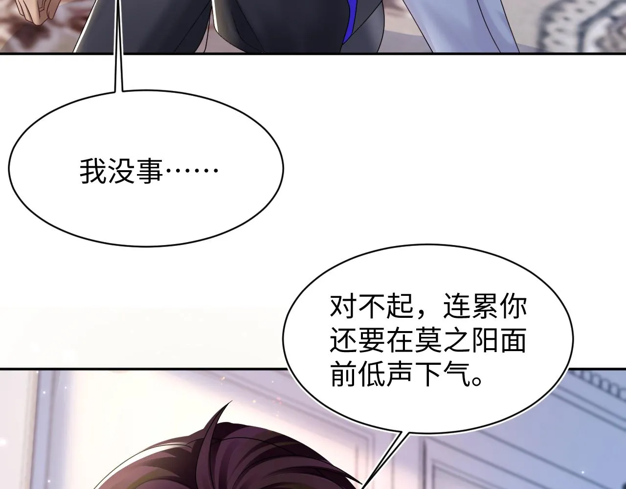 第140话“白莲”教白莲如何攻略？ 第83页