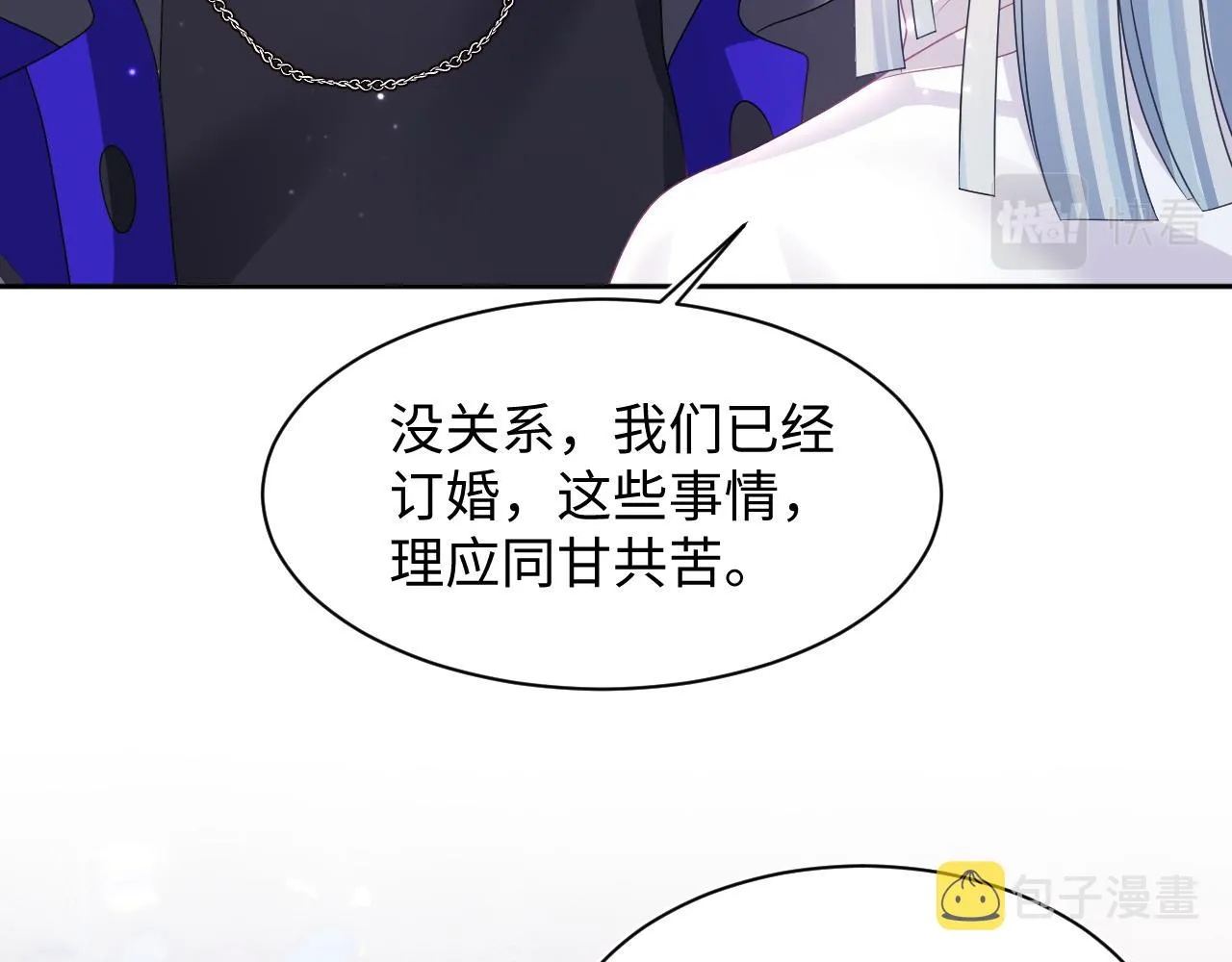 第140话“白莲”教白莲如何攻略？ 第85页