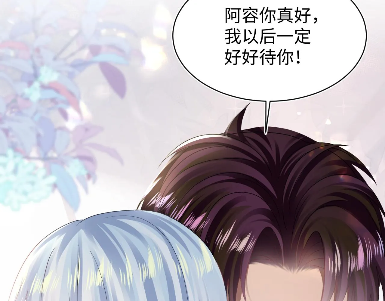 第140话“白莲”教白莲如何攻略？ 第86页