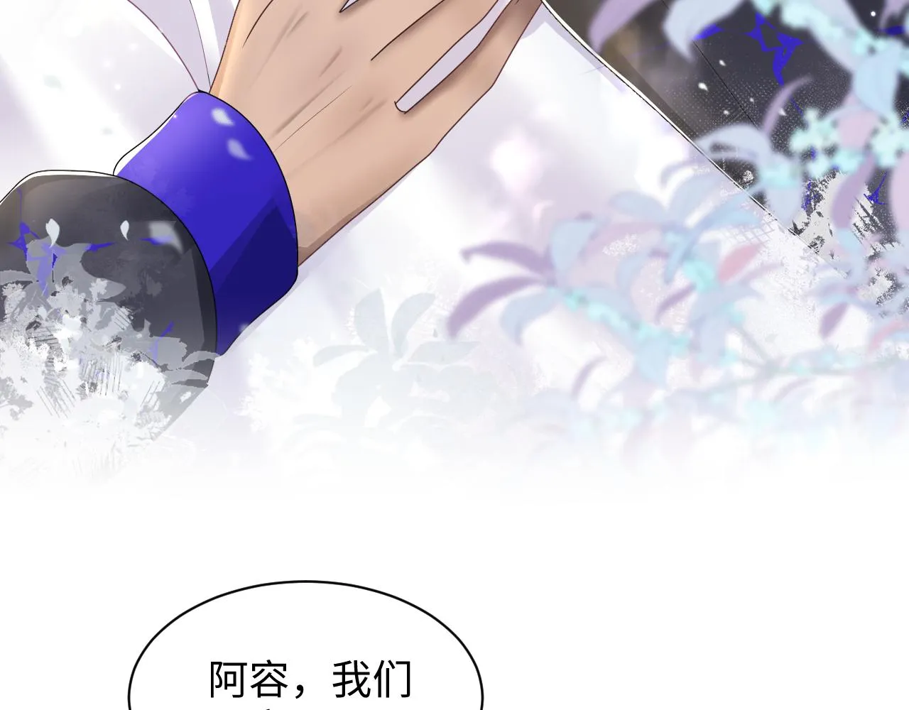 第140话“白莲”教白莲如何攻略？ 第88页