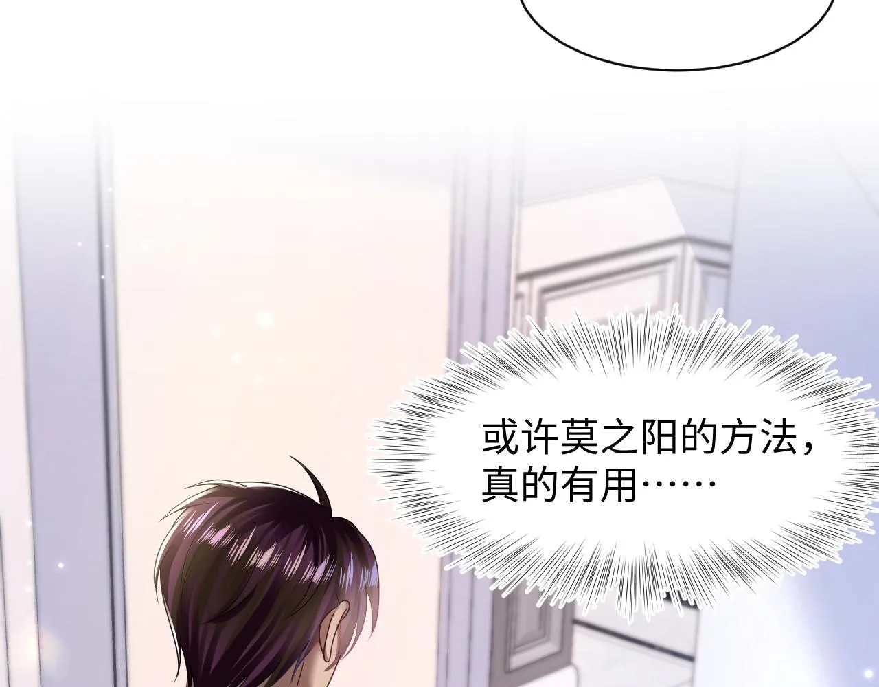 第140话“白莲”教白莲如何攻略？ 第90页