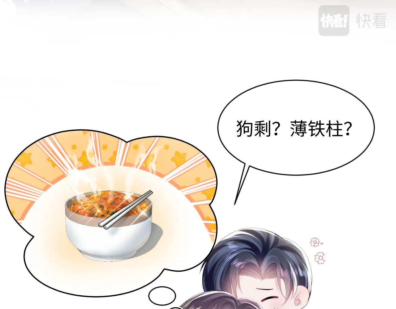 第140话“白莲”教白莲如何攻略？ 第96页