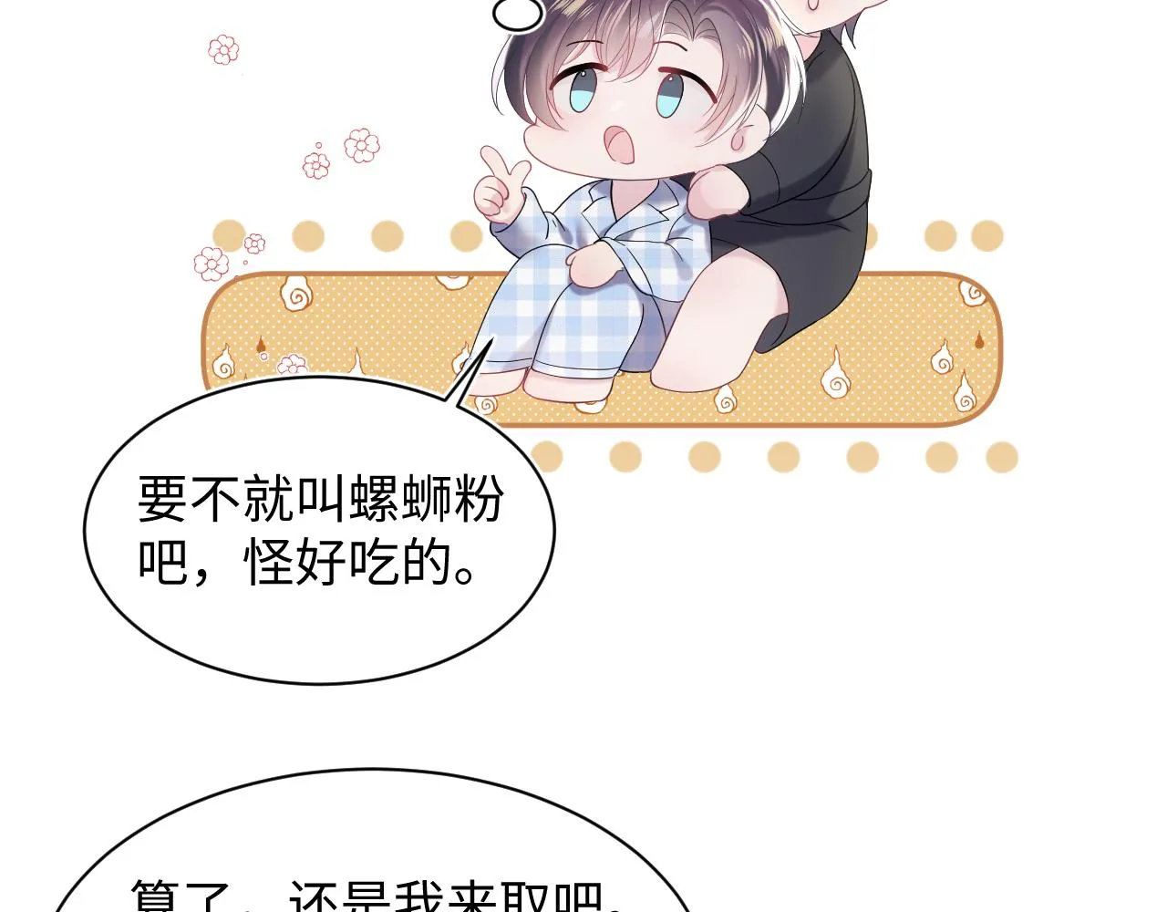 第140话“白莲”教白莲如何攻略？ 第97页