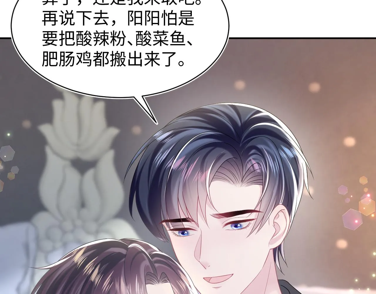 第140话“白莲”教白莲如何攻略？ 第98页