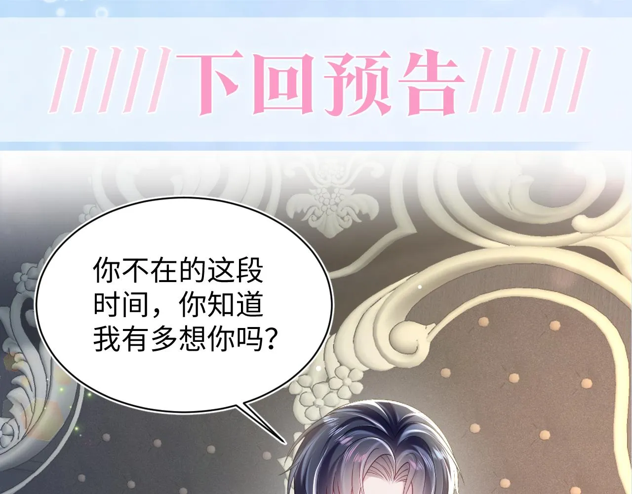 第140话“白莲”教白莲如何攻略？ 第109页