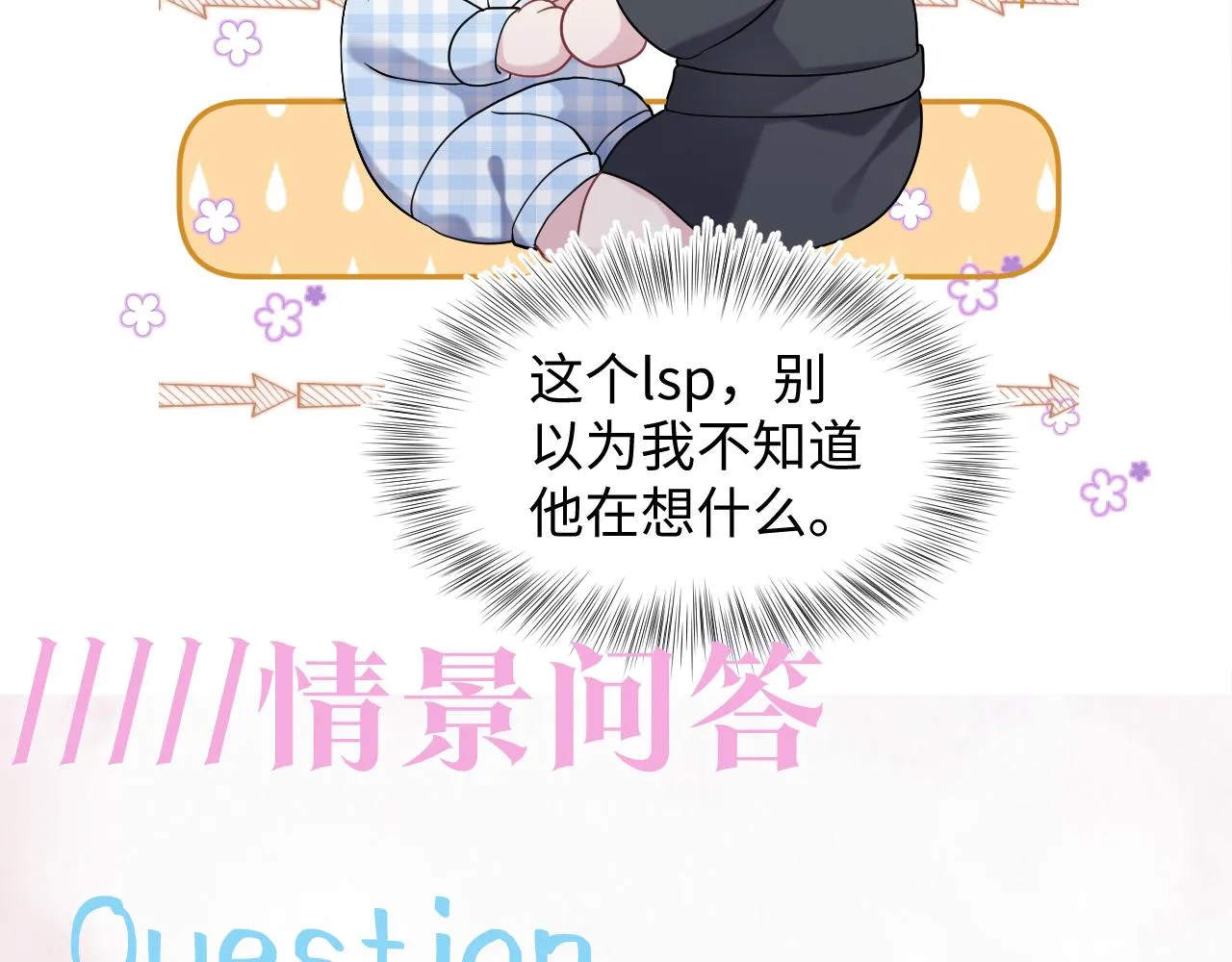 第140话“白莲”教白莲如何攻略？ 第113页