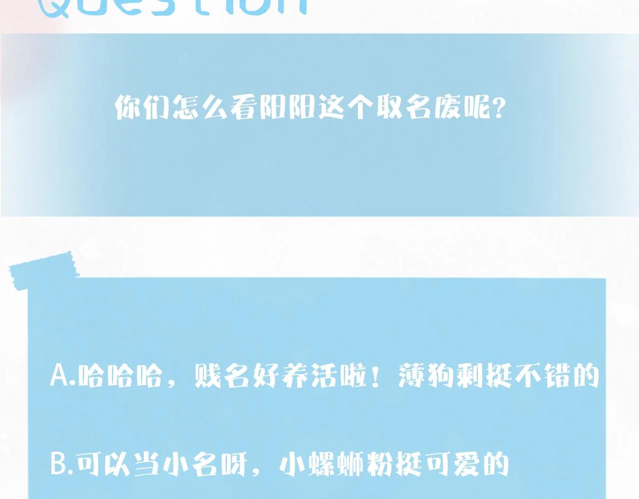 第140话“白莲”教白莲如何攻略？ 第114页